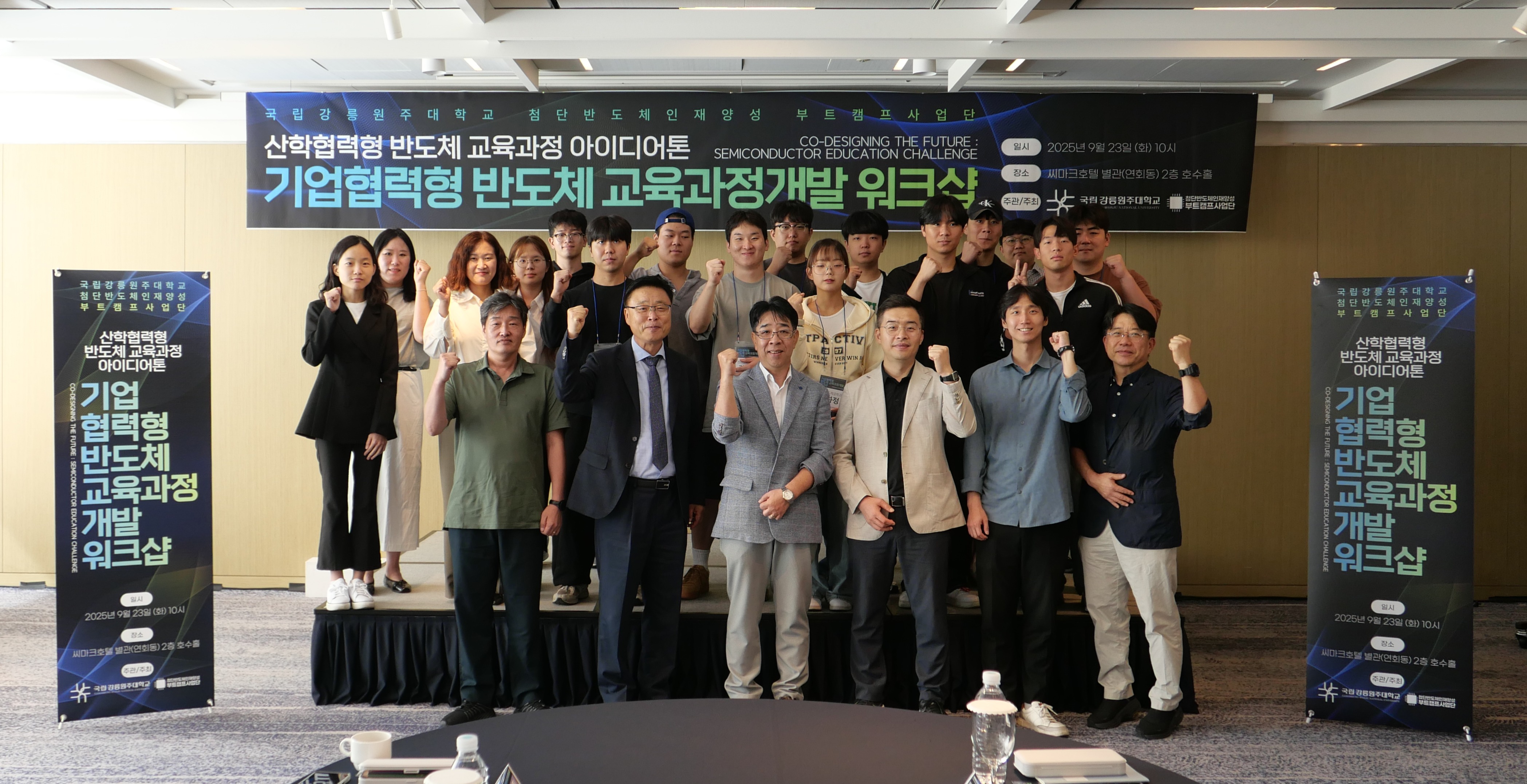 2025 산학협력형 반도체 교육과정 아이디어 톤 워크숍 운영 대표이미지