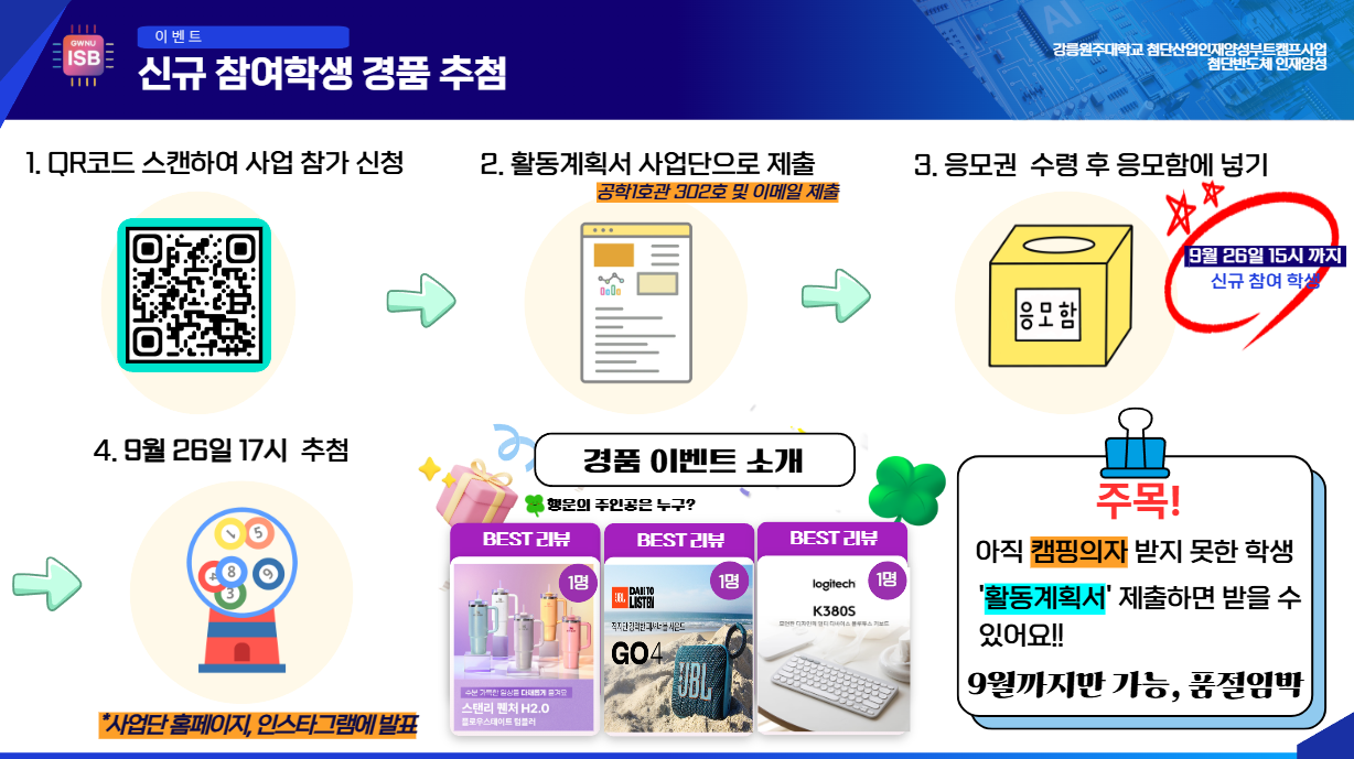 2025년 2학기 신규참여학생 경품 수여 대표이미지