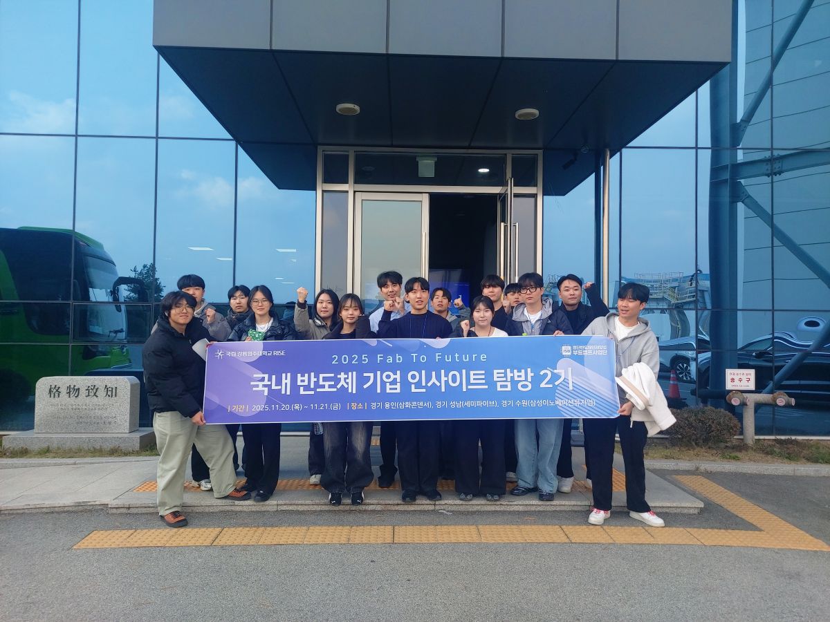 Fab to Future: 국내 반도체 기업  인사이트 탐방 대표이미지